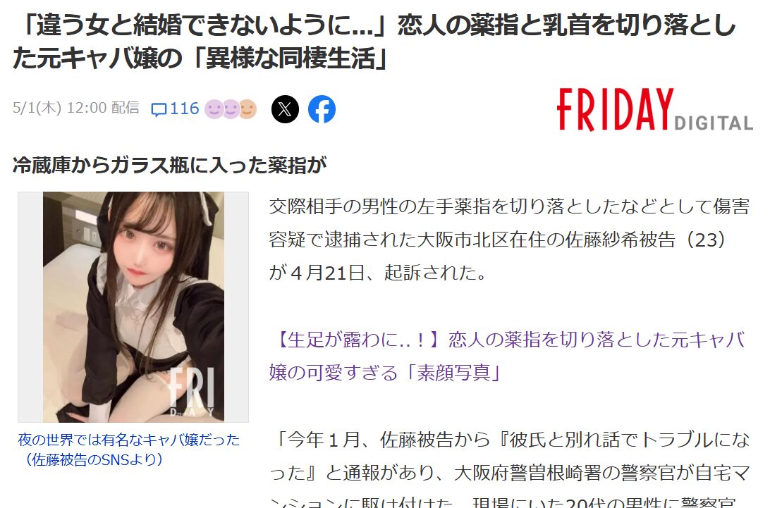 佐藤紗希被告　フライデーの記事